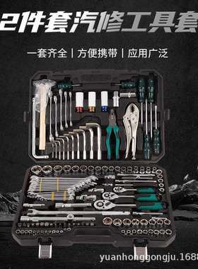 汽修工具套装珍珠镍132件套72齿棘轮扳手套筒组合五金工具套装