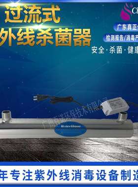 供应ClearUV可滤威TUV23W家用过流式紫外线杀菌器