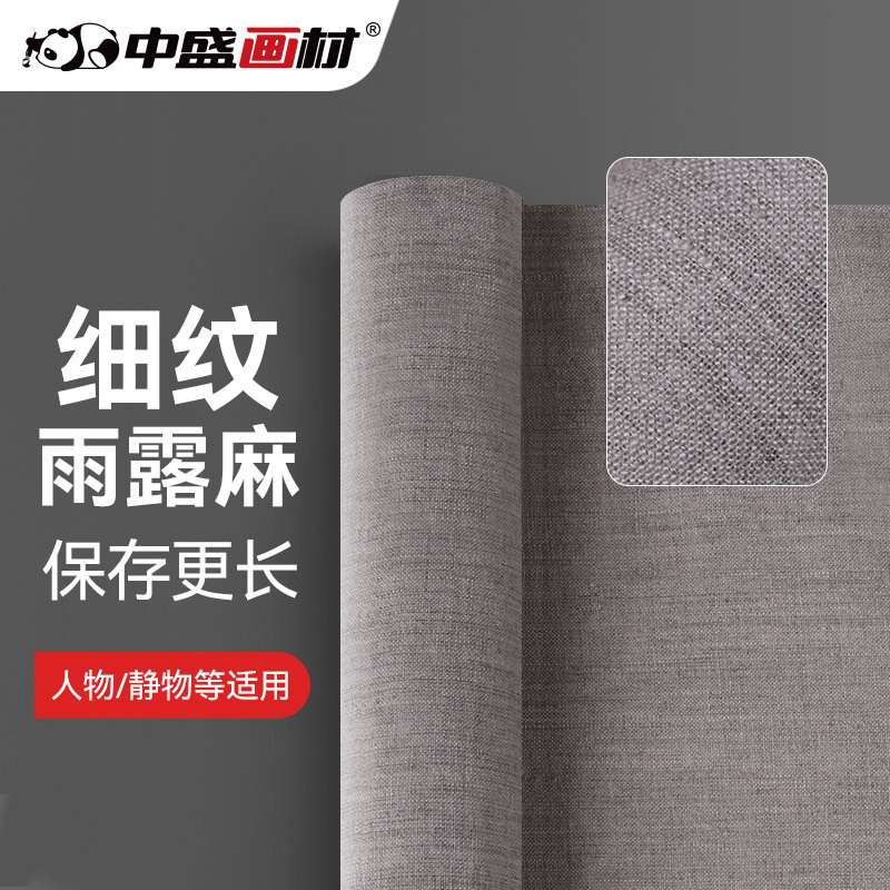 中盛画材 Monet系列雨露麻坯布 油画布细中纹 粗纹亚麻布油画颜料
