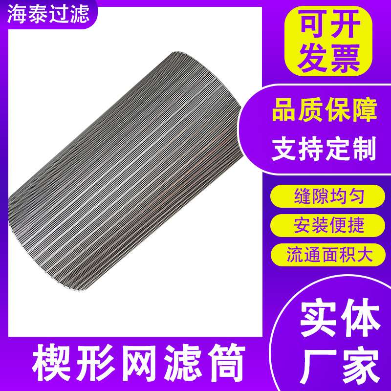 304楔形丝滤筒不锈钢编织网滤筒反复冲洗过滤器滤芯不锈钢楔形筒