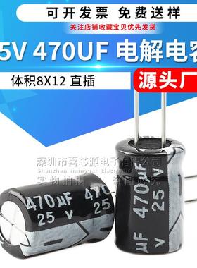 25V470UF直插铝电解电容体积8x12mm8*12开关电源电容