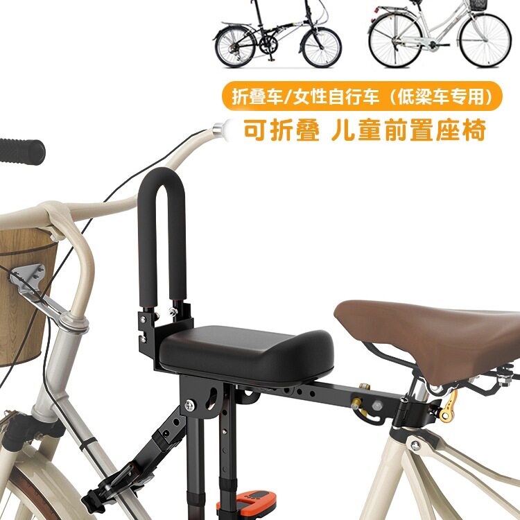 自行车儿童座椅前置安全坐椅小孩宝宝弯梁折叠单车可折叠快拆通用