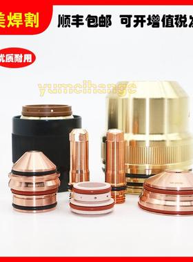 海宝等离子切割机配件200A割嘴220354电极220352喷嘴保护罩220761