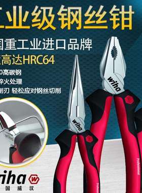 德国wiha威汉原装进口老虎钳平口钳斜口钳剪钳尖嘴钳钢丝钳子