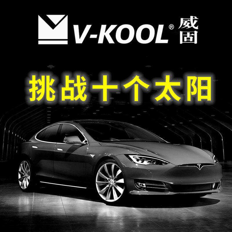 威固汽车隔热膜汽车玻璃膜汽车太阳膜隔热膜车窗膜防晒默认项