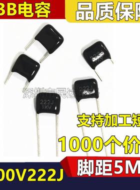 1000V222J黑色CBB电容1KV2.2NF脚距P5MM2200PF直插电容器