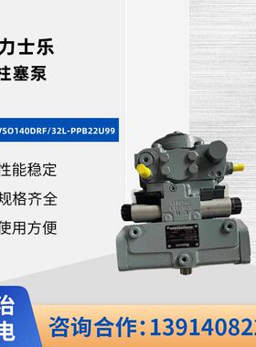 现货力士乐轴向柱塞泵A4VSO180DR/22R-PPB13N00全系列质保一年
