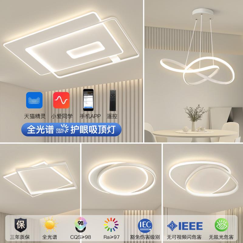 客厅吸顶灯全屋套餐灯具现代简约大气客厅灯北欧极简智能吸顶灯