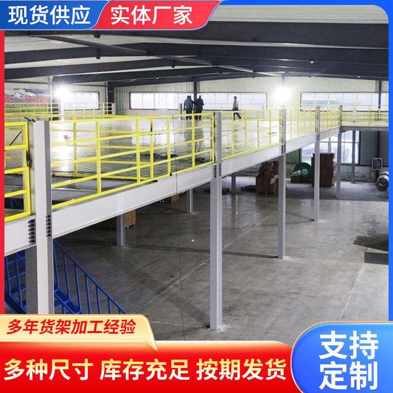 阁楼式货架可拆卸仓储货架仓库二层组合式槽钢工厂五金置物架