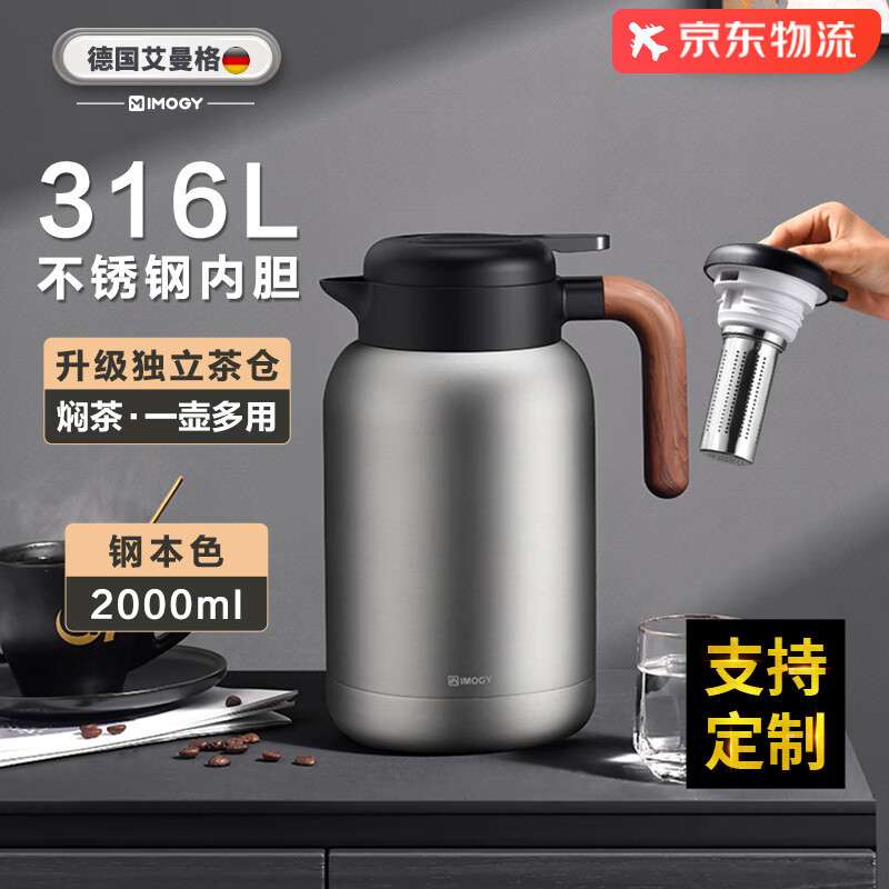 艾曼格（IMOGY）艾曼格保温水壶家用焖茶壶白茶闷泡壶不锈钢保温