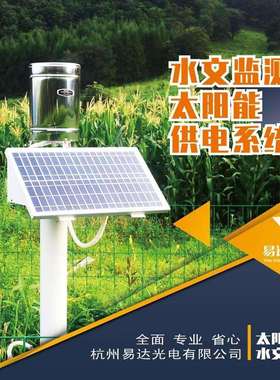 易达光电雪亮工程监控YDM330W鞍山太阳能发电