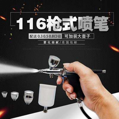 116枪式喷笔小喷枪美术喷笔颜料上色喷涂枪喷漆气泵配件套装笔枪