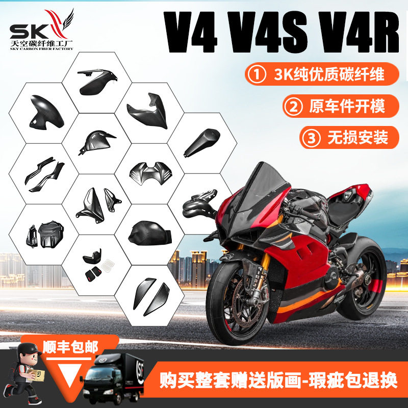 适用杜卡迪v4/v4s/v4r外壳碳纤维改装件干碳挡泥护板定风翼导流罩图片