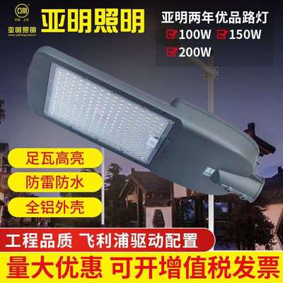 上海亚明照明LED路灯新农村市政道路高杆路灯防水防雷电线杆照明