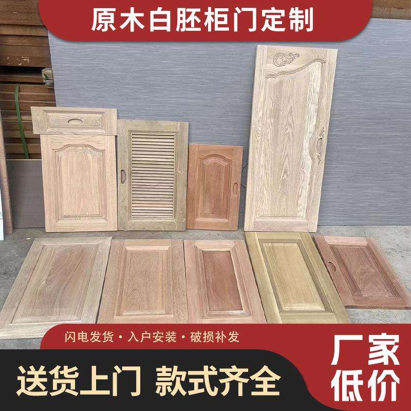 原木白胚柜门家用衣柜书桌一体衣帽间轻奢橱柜衣柜门全屋材质可定