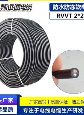 电线电缆RVVT2*2.5平方防水防冻耐油耐磨黑色国标软电缆