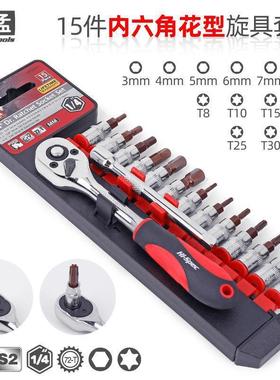 希孟15件旋具套筒组套内六角花型批头套筒大飞小飞旋具头套筒