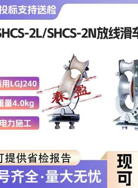 SHCS-2L/SHCS-2N放线滑车三向朝天滑轮角铁安装朝天放线铝轮滑车