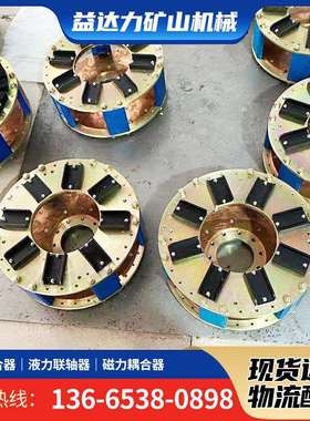 永磁偶合器煤矿刮板输送机磁力偶合器多种型号矿用永磁偶合器