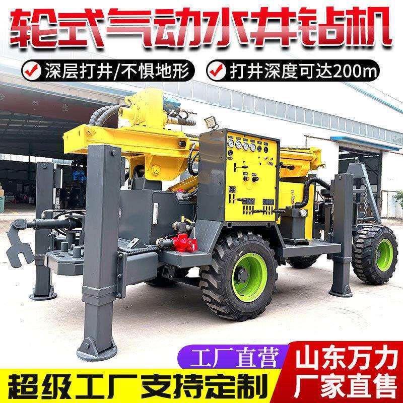 轮式气动钻井机地质勘探水井钻机200米深度勘探牵引轮式水井钻机