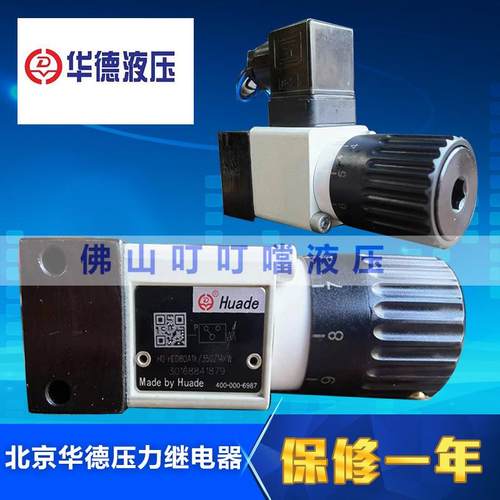 北京华德压力继电器HD-HED80A1X/350Z14KWHED80A1X/630/200/50