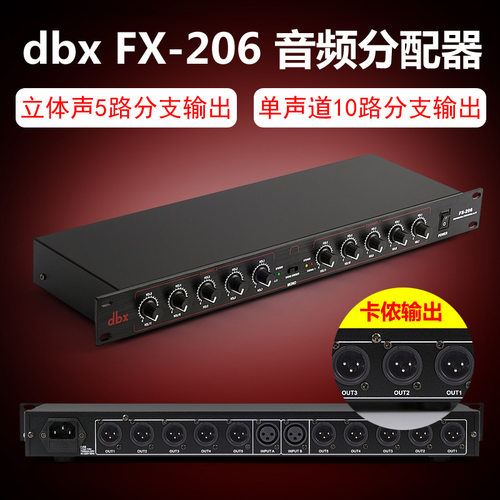 FS-20610路音频信号分配器