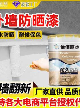 白色可调色环保型超耐候外墙晴雨漆乳胶漆涂料工程漆