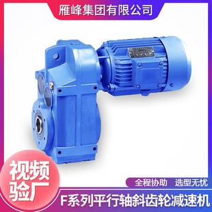 F系列FA87型空心轴卧式 硬齿面平行轴斜齿轮减速机欢迎订购 轴入式
