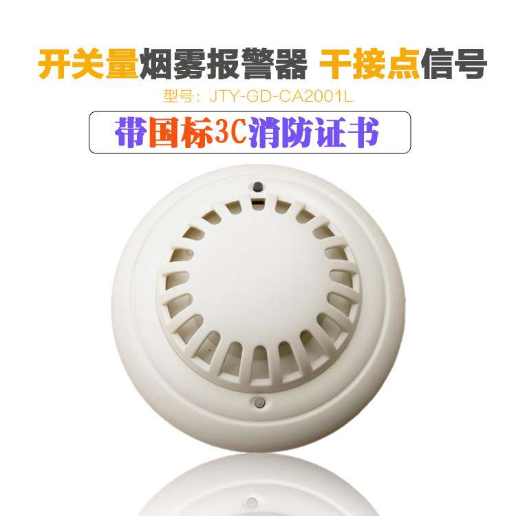 DC24V开关量信号四线制联网烟感JTY-GD-CA2001L 常闭常闭自选