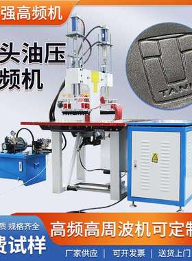 皮革压标机高周波压花机汽车内饰皮面压痕机字母凹凸压印机