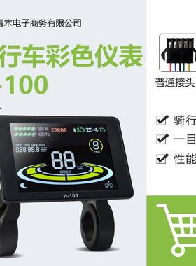 建诺JNLCDH-100液晶仪表，自行车锂电改装配件24V-72V普通插头