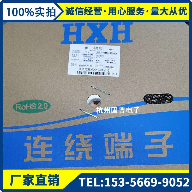 HXH红星接插件5556-21RT连带端子42000-21RT接线端子压线簧片6K