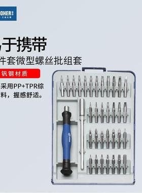 宝合(booher)35件套微型螺丝批组套十字一字米字电子钟表起子