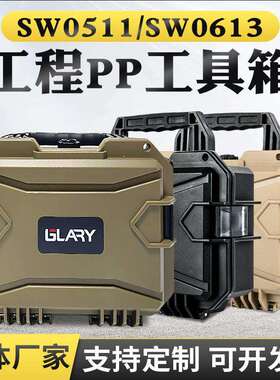 高端小型防水塑料仪器空箱便携收纳防摔保护箱仪器防护安全箱