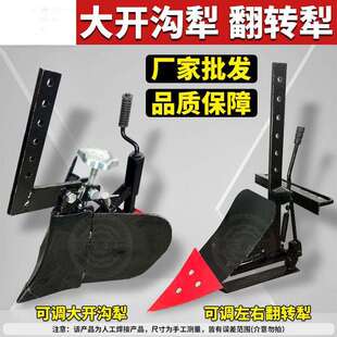 微耕机配件开沟犁小型旋耕机翻转犁铧加厚开沟器可调节农用犁头