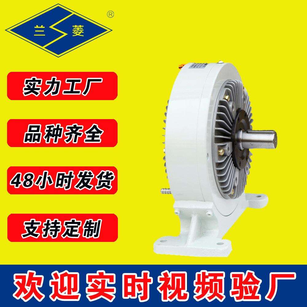 兰菱科技FZ-J型FZ-J/Y型单出轴机座式磁粉制动器磁粉刹车