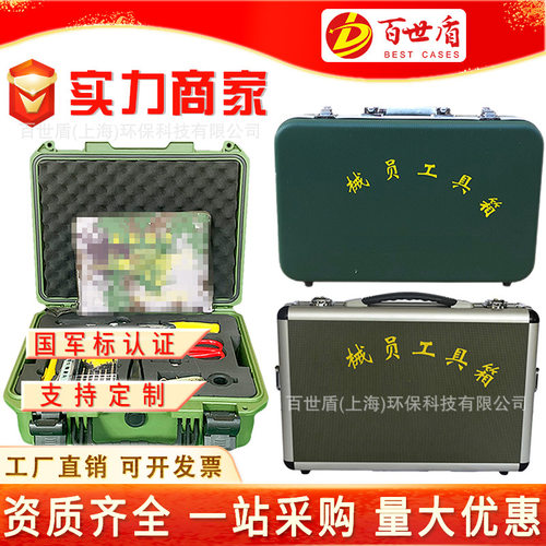 百世盾军械员工具箱注塑箱?