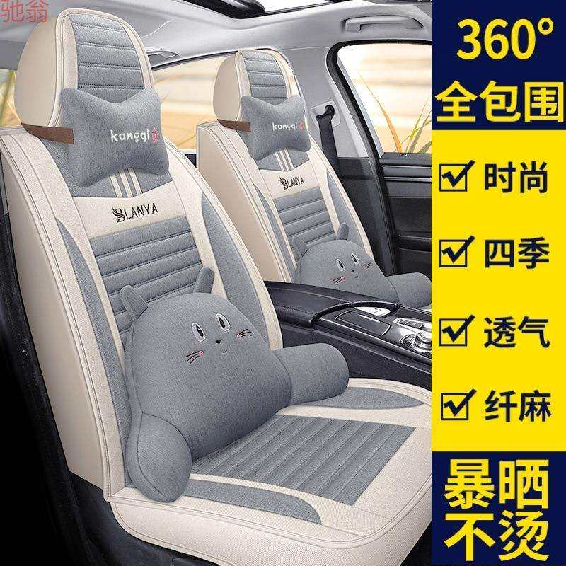 S1Y23年新款夏季汽车卡通五座座套四季通用型坐垫全套亚麻通风座