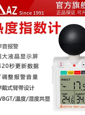 衡欣AZ87783热度指数计中暑预防温湿度计热力指数计