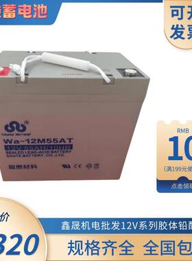 万安铅酸蓄电池Wa-12M14AT14AH7A17A24A38A5H工业行铅酸免维护