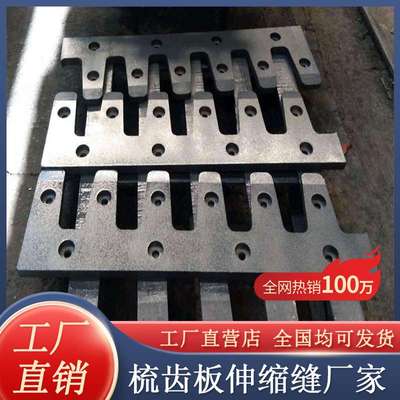 公路桥梁梳齿板伸缩缝多向变位钢板伸缩缝D80/160/120/240型装置