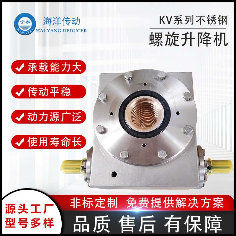 海洋传动 耳轴安装KVK系列不锈钢螺旋升降机 承载大运行稳 定