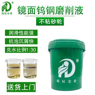 钨钢磨床磨削液乳化油硬质合金研磨抛光切削沉淀消泡好不粘砂轮