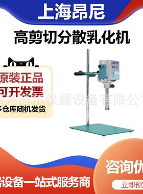AD25高剪切分散乳化机（25F,80-5000ml）
