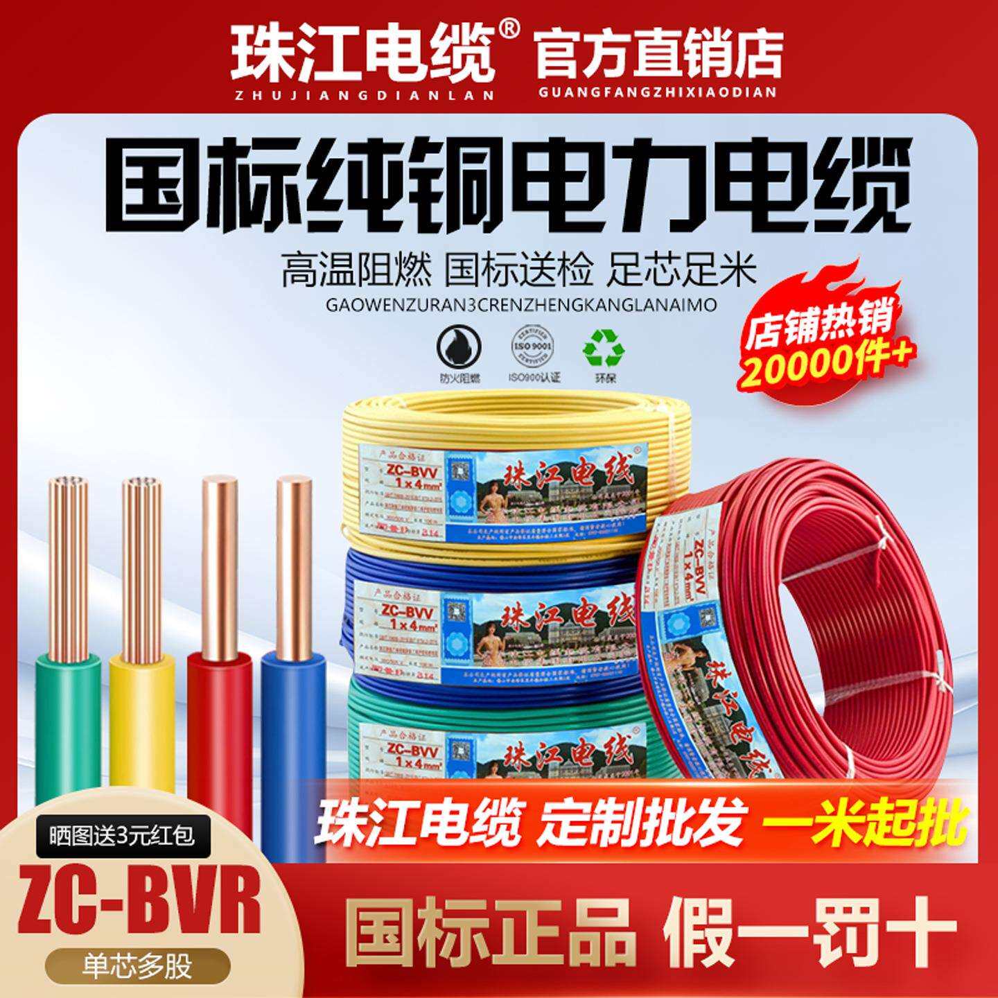 珠江电缆电线软线国标纯铜1.5/2.5/4/6平方阻燃家装工程单