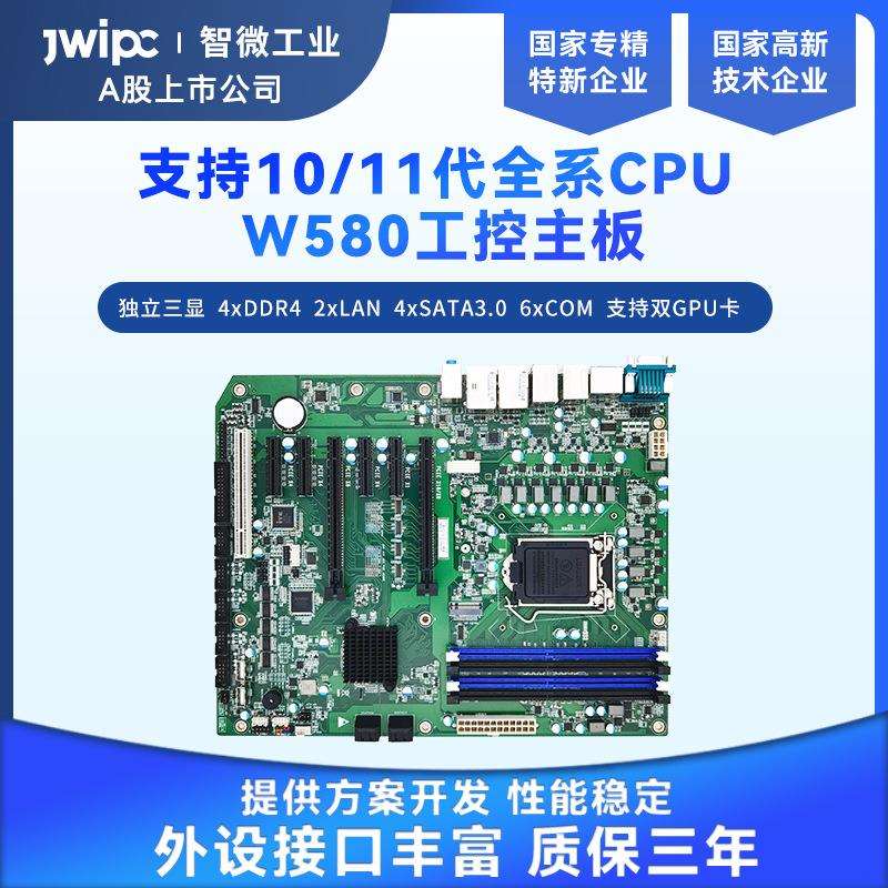 JWIPC智微工业W580机器视觉检测工控机电脑主板支持10/11处理器