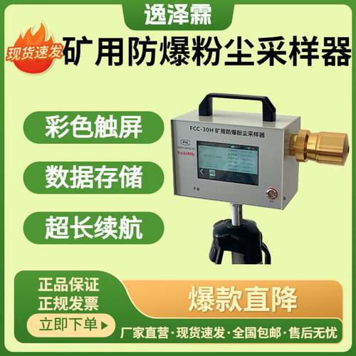 矿用防爆粉尘采样器大流量FCC-30H本安型呼尘全尘金属粉尘采样器