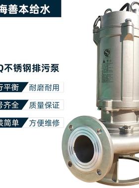 不锈钢排污泵WQ污水污物潜水泵污水提升泵工业污水泵潜污泵