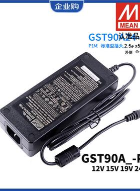 明纬GST90A电源适配器A12/A15/A19/A24/A48GS12V15V24V48VP1M