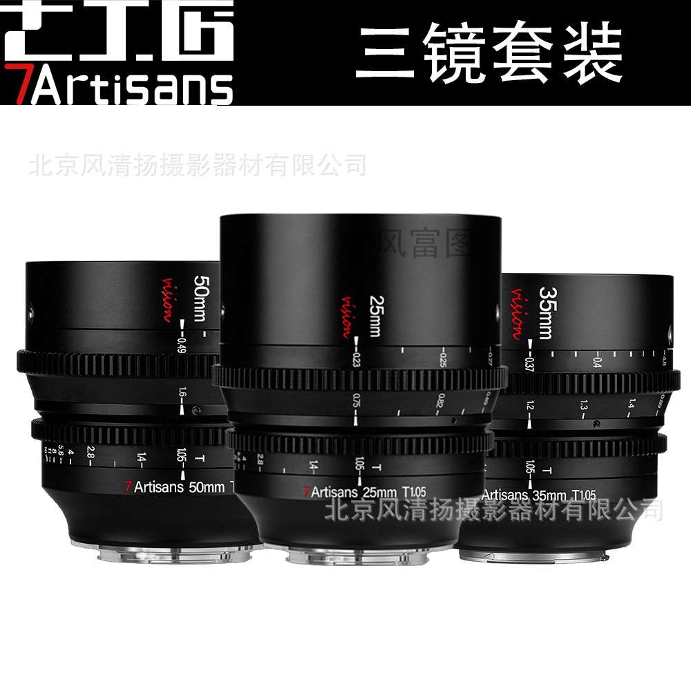 七工匠幻梦电影镜头 7artisans 25/35/50mm T1.05  Zcam M43 S5M2